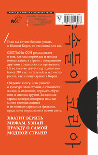 Корея. Все тонкости 18