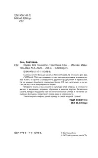 Корея. Все тонкости 2