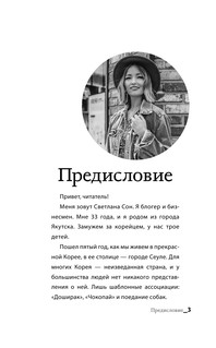 Корея. Все тонкости 3