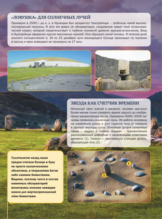 Космос 4D. Энциклопедия с дополненной реальностью 9