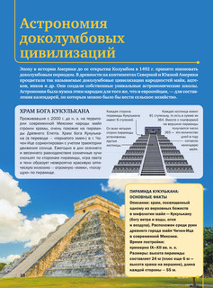 Космос 4D. Энциклопедия с дополненной реальностью 10