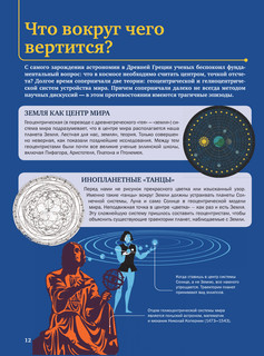 Космос 4D. Энциклопедия с дополненной реальностью 12
