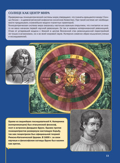 Космос 4D. Энциклопедия с дополненной реальностью 13