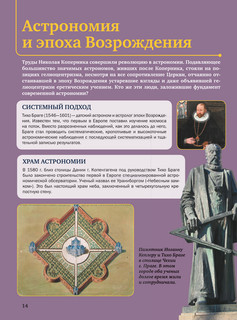 Космос 4D. Энциклопедия с дополненной реальностью 14