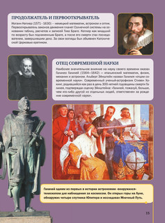 Космос 4D. Энциклопедия с дополненной реальностью 15