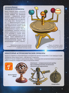 Космос 4D. Энциклопедия с дополненной реальностью 5