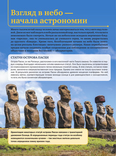 Космос 4D. Энциклопедия с дополненной реальностью 6