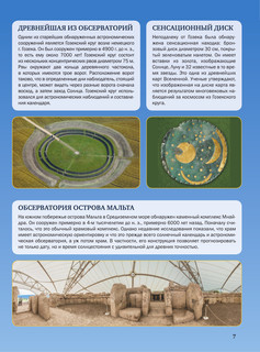 Космос 4D. Энциклопедия с дополненной реальностью 7