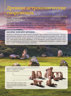 Космос 4D. Энциклопедия с дополненной реальностью 8