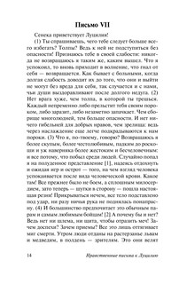 Нравственные письма к Луцилию 16