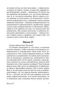 Нравственные письма к Луцилию 9