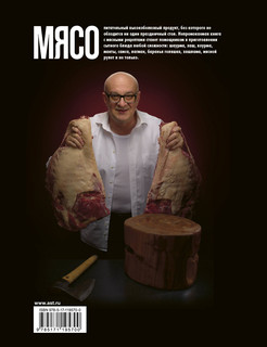 Про мясо. Баранина и не только 10