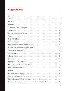 Про мясо. Баранина и не только 3