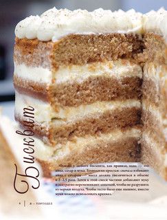 Я - тортодел! 10