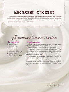 Я - тортодел! 11