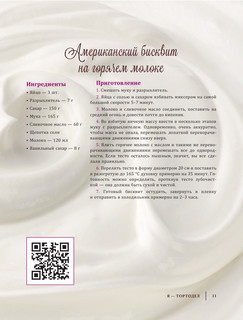 Я - тортодел! 13