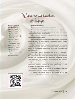 Я - тортодел! 15