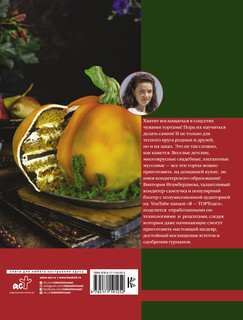 Я - тортодел! 18