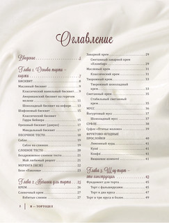 Я - тортодел! 4