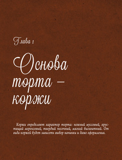 Я - тортодел! 9