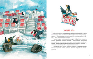 Гастроли на юг 6