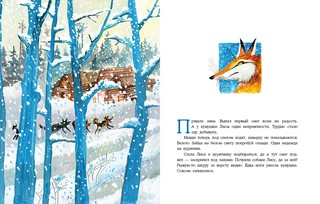 О хитрой Лисичке и Золотой Рыбке 2