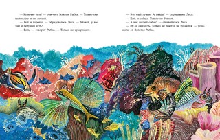 О хитрой Лисичке и Золотой Рыбке 4