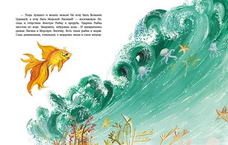 О хитрой Лисичке и Золотой Рыбке 5