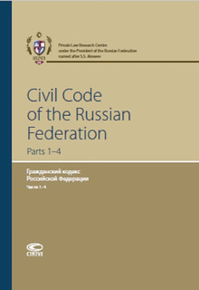 Civil Code of the Russian Federation: Parts 1-4 1