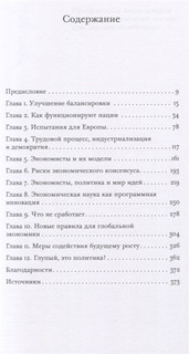 Откровенный разговор о торговле. Идеи для разумной мировой экономики 2