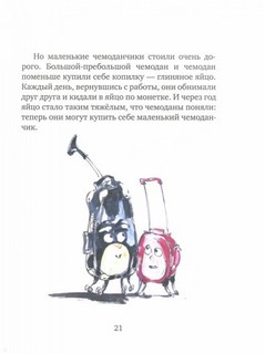 Первое путешествие маленького чемоданчика 3