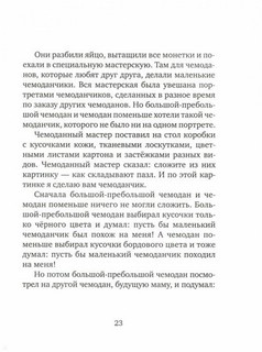 Первое путешествие маленького чемоданчика 5