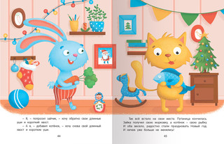 30 сказок о добре и чуде 2