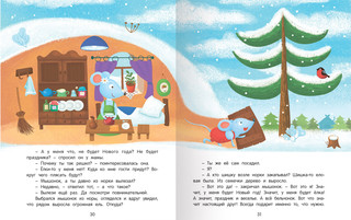 30 сказок о добре и чуде 3