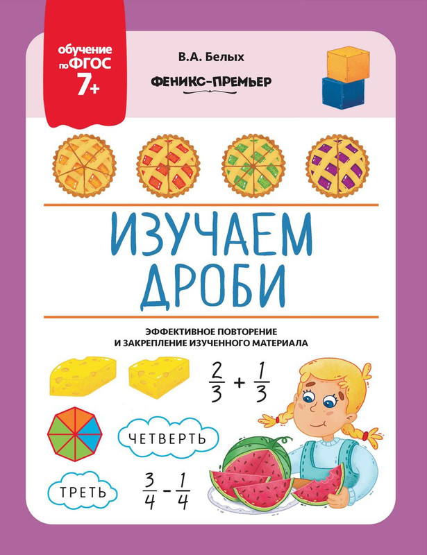 Изучаем дроби