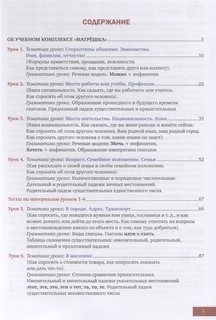 Матрешка А1 Разговорный курс русского языка. Основы русской грамматики. Учебник 2