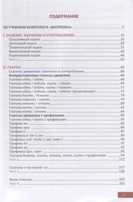 Купить Книгу Курс Русского Языка