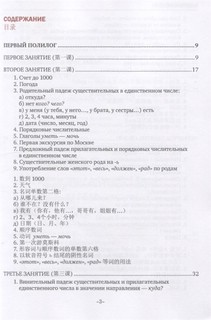 А2. Золотое кольцо. Русский язык для иностранцев. Базовый уровень. Учебник 2