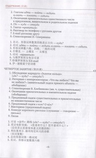 А2. Золотое кольцо. Русский язык для иностранцев. Базовый уровень. Учебник 3