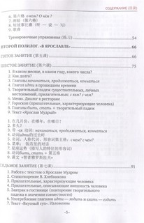 А2. Золотое кольцо. Русский язык для иностранцев. Базовый уровень. Учебник 4