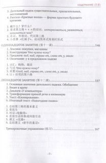 А2. Золотое кольцо. Русский язык для иностранцев. Базовый уровень. Учебник 6