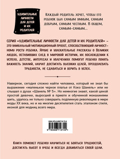 Коко Шанель 3