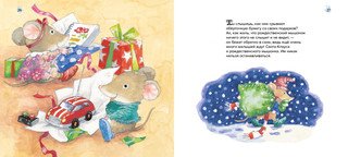 Секрет рождественского мышонка 10