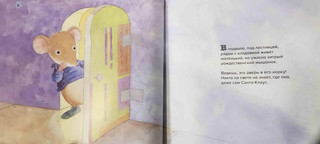 Секрет рождественского мышонка 17