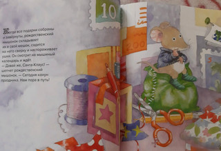 Секрет рождественского мышонка 21