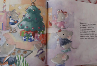 Секрет рождественского мышонка 24