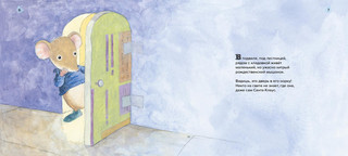 Секрет рождественского мышонка 3