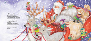 Секрет рождественского мышонка 7