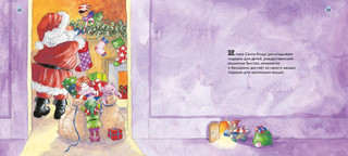 Секрет рождественского мышонка 8