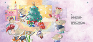 Секрет рождественского мышонка 9